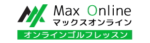 オンラインゴルフレッスン｜Max Online【公式】