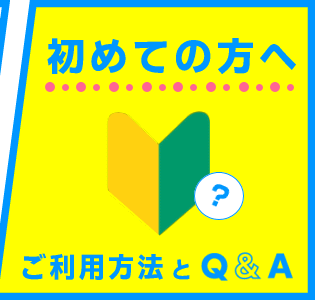 p[NStxEStKꂲp̗Q&A