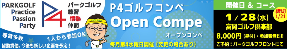 �p�[�N�S���t�I�[�v���R���y�EP4�S���t�R���y