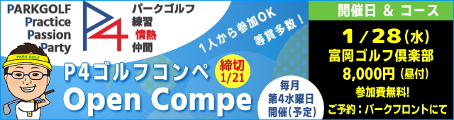 �p�[�N�S���t�I�[�v���R���y�EP4�S���t�R���y