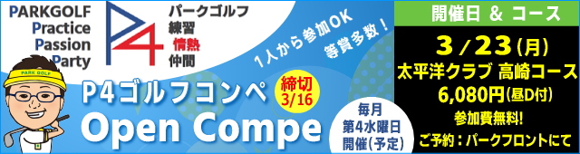 �p�[�N�S���t�I�[�v���R���y�EP4�S���t�R���y