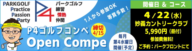 �p�[�N�S���t�I�[�v���R���y�EP4�S���t�R���y