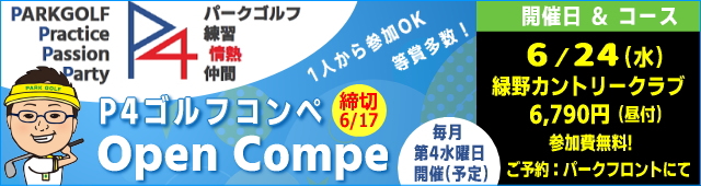 �p�[�N�S���t�I�[�v���R���y�EP4�S���t�R���y
