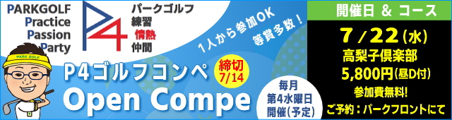 �p�[�N�S���t�I�[�v���R���y�EP4�S���t�R���y