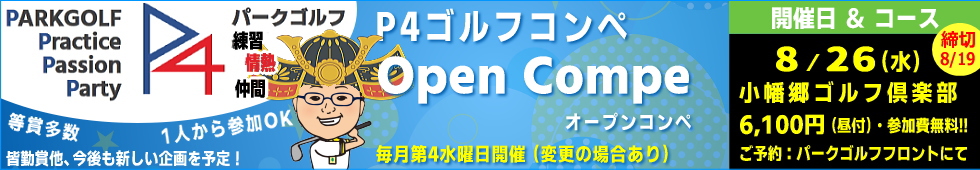 �p�[�N�S���t�I�[�v���R���y�EP4�S���t�R���y
