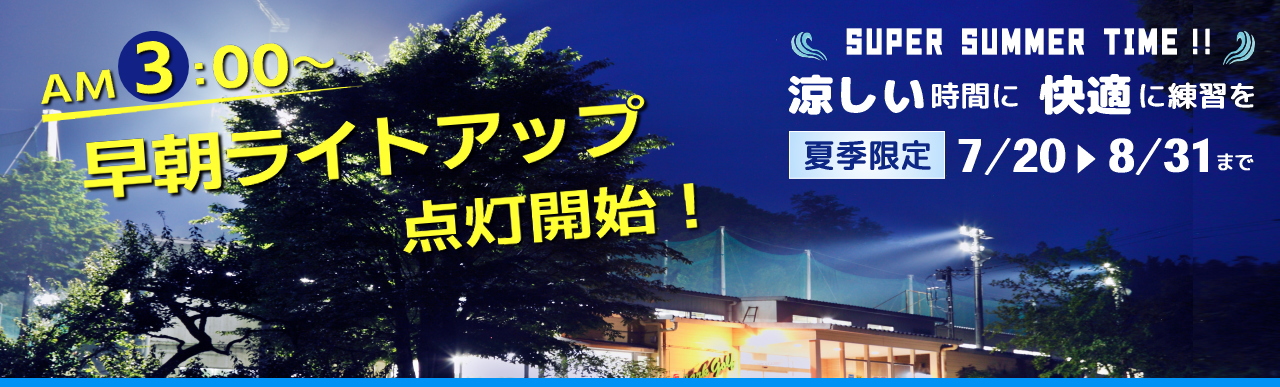 �ċG����EAM3:00�`�������C�g�A�b�v/�p�[�N�S���t�x���E�Q�n���x���s�S���t���K��