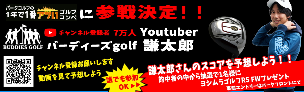 �o�[�f�B�[�Ygolf�����Y�Q�팈��!!
