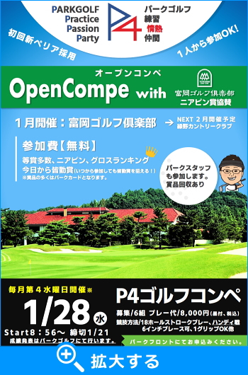 �p�[�N�S���t�I�[�v���R���y�EP4�S���t�R���y