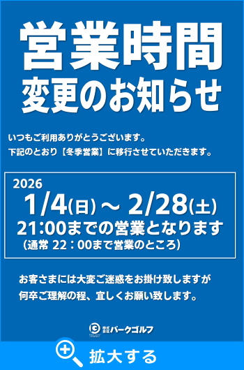 �p�[�N�S���t�E�~�G�c�Ǝ��ԕύX�̂��m�点