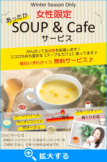 ��������X�[�v���J�t�F�T�[�r�X