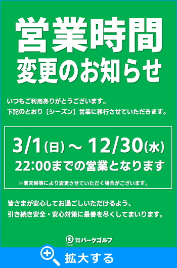 �p�[�N�S���t�E�~�G�c�Ǝ��ԕύX�̂��m�点