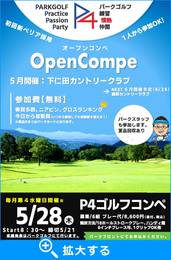 �p�[�N�S���t�I�[�v���R���y�EP4�S���t�R���y