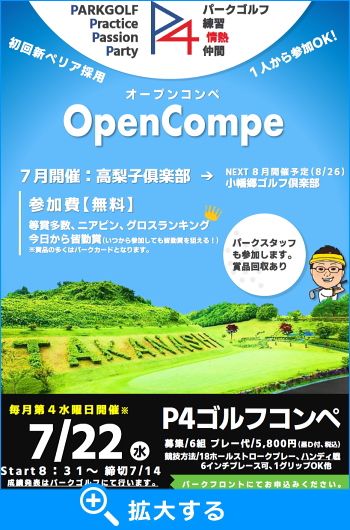 �p�[�N�S���t�I�[�v���R���y�EP4�S���t�R���y
