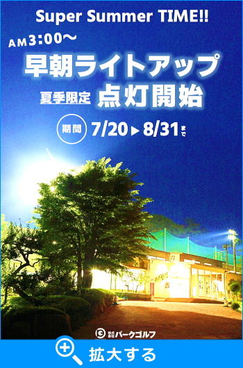 �ċG����EAM3:00���瑁�����C�g�A�b�v�J�n